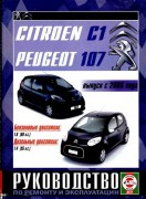 Citroen C1 Peugeot 107 ch